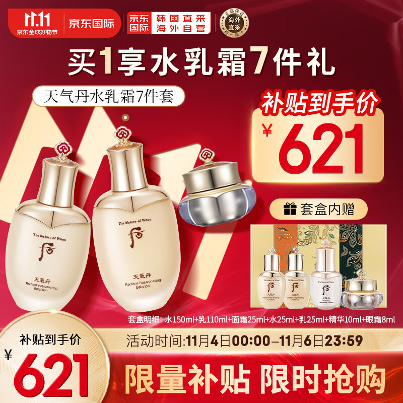 后Whoo天气丹花献光彩紧颜水乳霜护肤品7件套盒套装353ml 免税版高性价比高么？