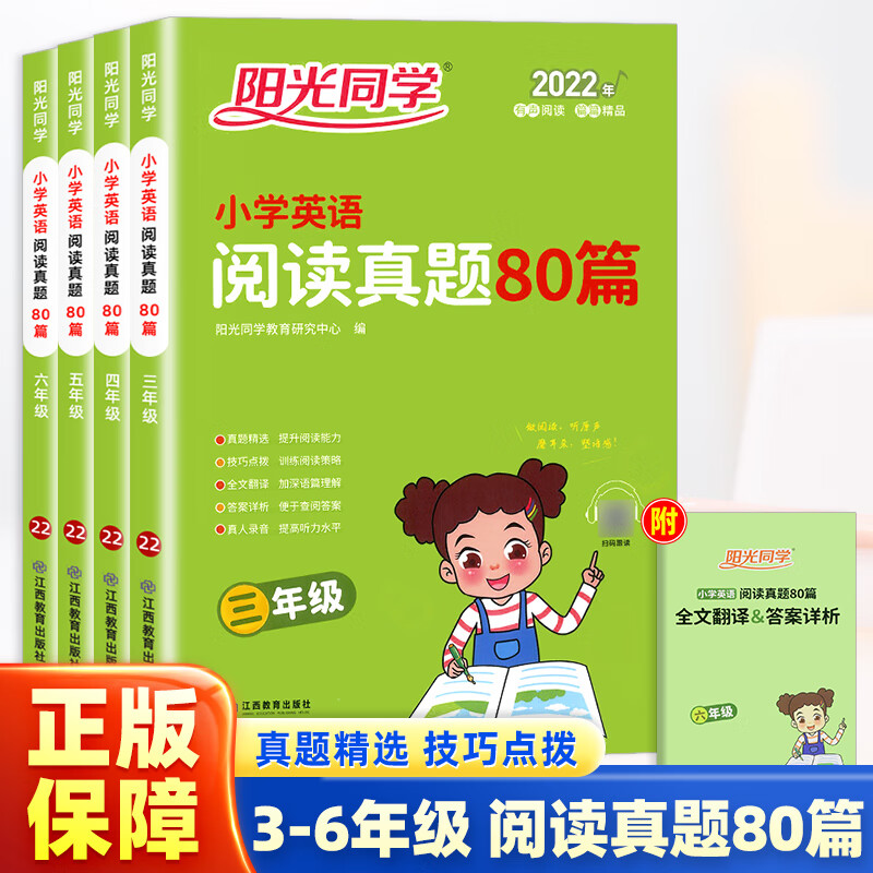 小学英语阅读真题80篇三四五六年级英语上册下册全一册作业本练习册小学生阶梯阅读专项训练书阅读真题强化专 英语阅读真题80篇 小学三年级