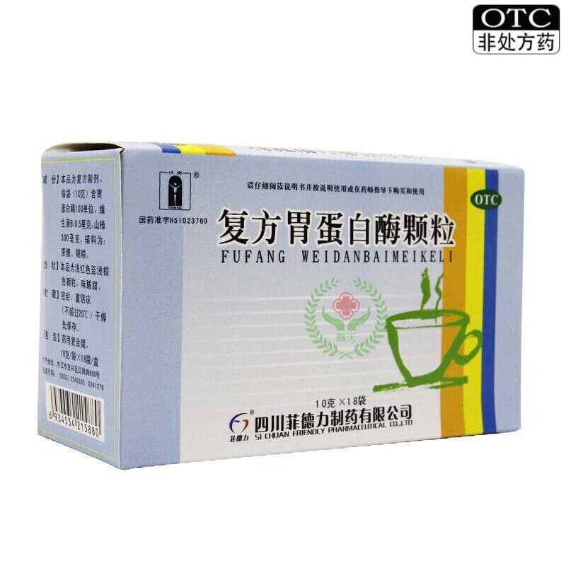 菲德力 复方胃蛋白酶颗粒 10g*18袋 otc 1盒装