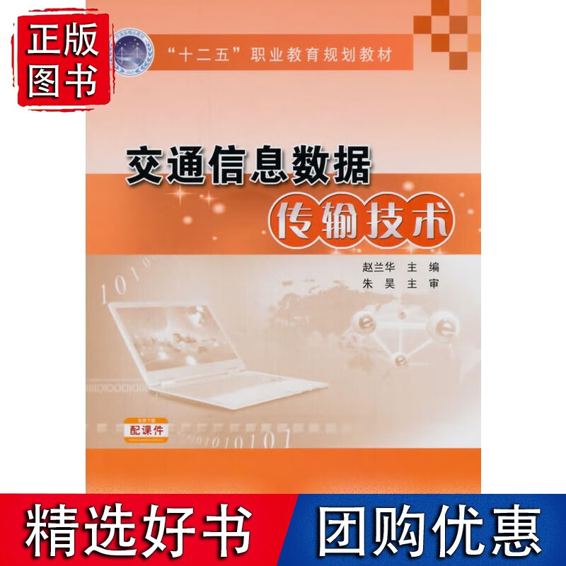【速发】交通信息数据传输技术