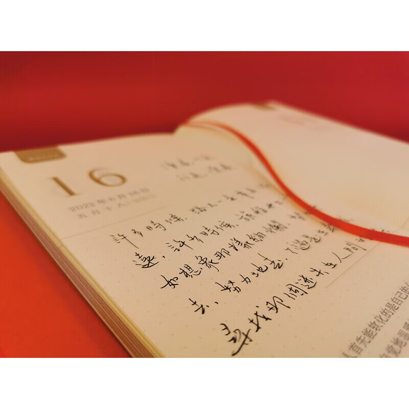 教育的本来·2022暖心日历（教育，只有细细品味才能沁人心脾)详情图