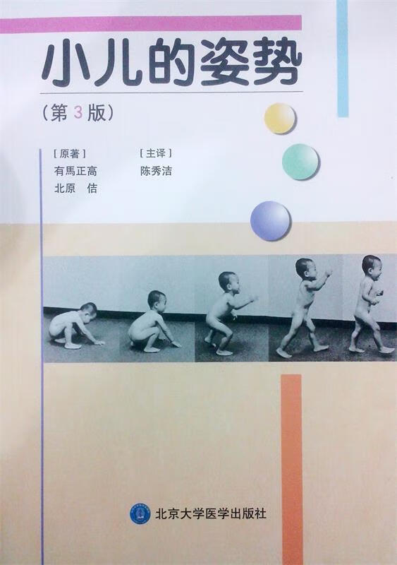 小儿的姿势-
