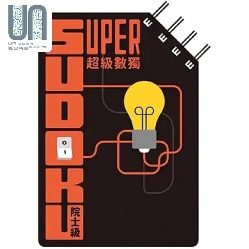超级数独 Super Sudoku 院士级 入门 港台原版 Nikoli 格林文化