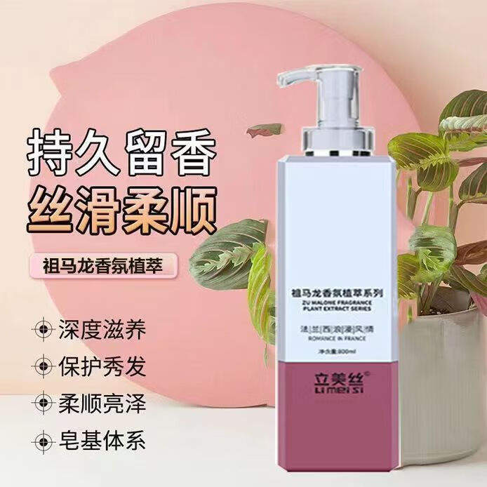 立美丝(limeisi)香水洗发水去屑止痒控油洗护沐套装持久留香植萃修护