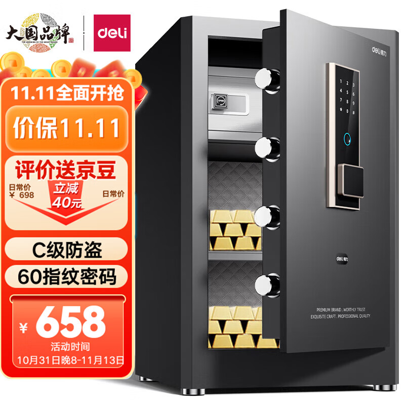得力保险柜 家用指纹密码保险箱办公小型保密箱全钢防盗可入墙入柜保险箱保密柜 60cm曜岩黑 弘雅系列怎么样,好用不?