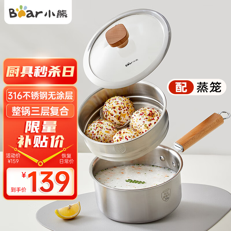 小熊伊万（BEAREWAN）奶锅 316不锈钢婴儿宝宝辅食锅小奶锅加厚蒸笼CP-G0056-S03 18cm高性价比高么？
