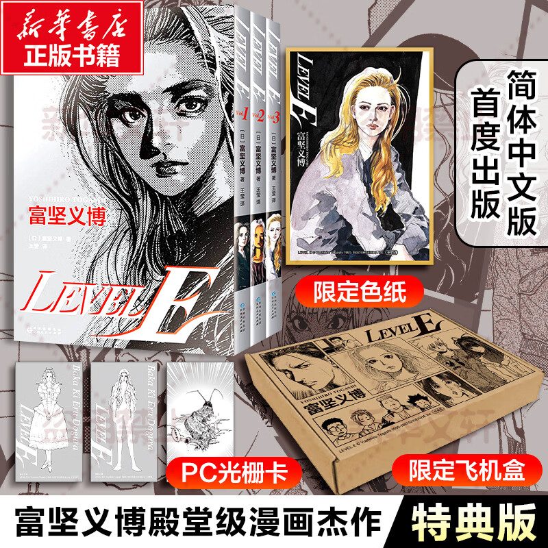 首刷典藏 level E 123全3册【