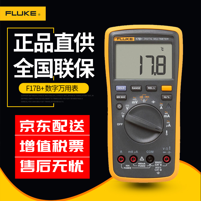 福禄克（FLUKE）17B+数字万用表 掌上型多用表电容频率温度仪器仪表