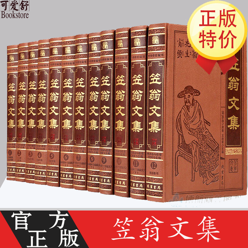笠翁文集 精装正版 全12册精装16开 李渔著 闲情偶寄笠翁对韵 新刻绣像批评金瓶梅