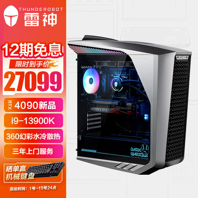 雷神(ThundeRobot)黑武士5 Shark水冷游戏台式电脑电竞主机(13代i9-13900K 32G DDR5 RTX4090 2TSSD 360水冷)