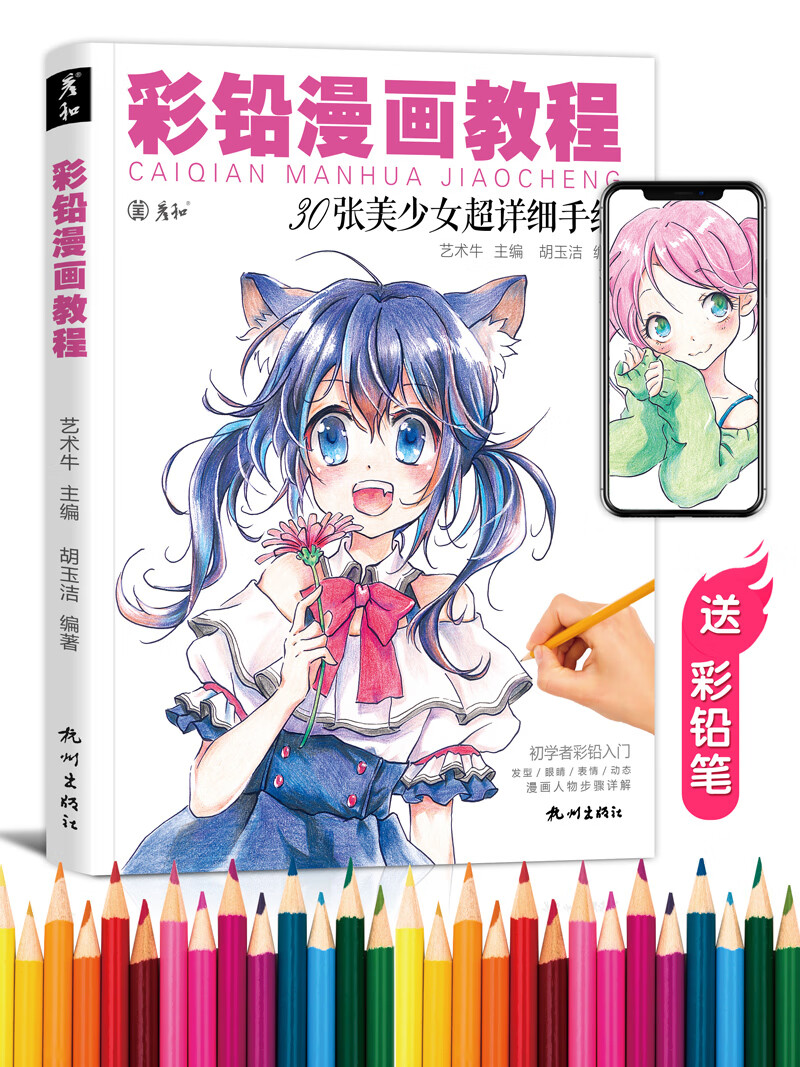 彩铅漫画人物教程书动漫绘画临摹画册卡通儿童入门零基础涂色马克笔
