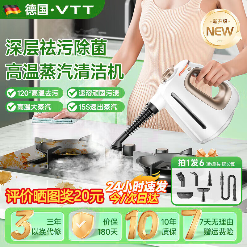 VTT【德国】家用高温高压蒸汽清洁机全屋清洗机多功能厨房洗油烟机一体手持便携式家电空调小型清洗器 雪山白【喷抽一体550ML+儿童锁】 【官方正品】