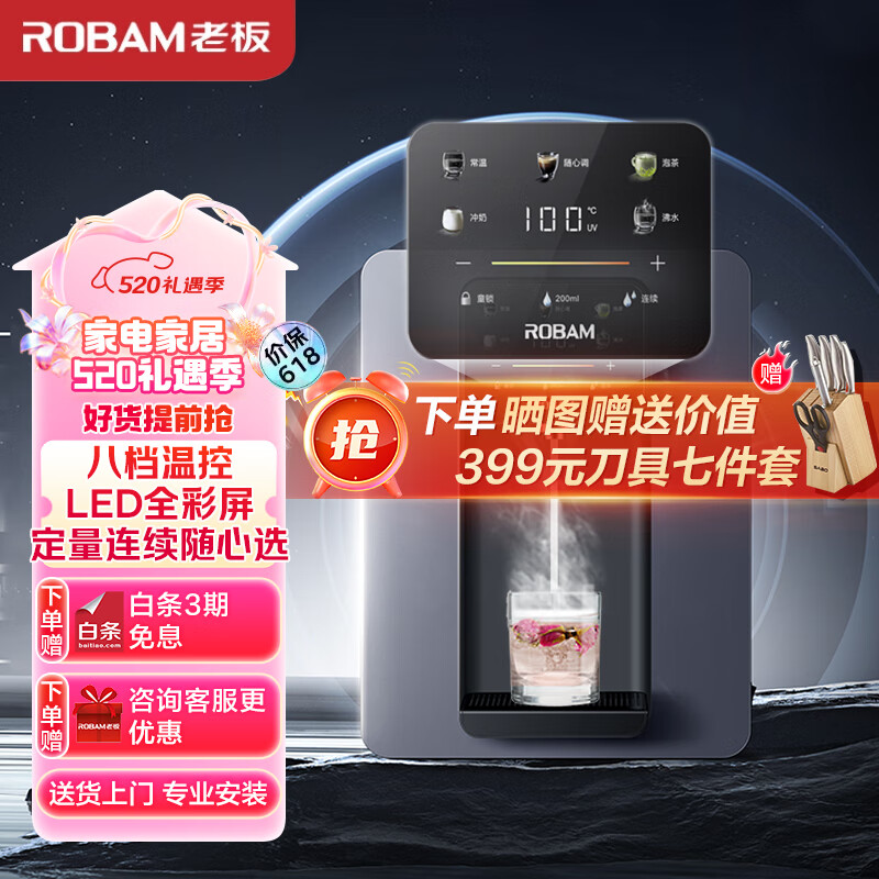 老板（Robam）管线机 家用净水器伴侣 八挡调温 智能触控 速热即饮 UV除菌 全彩屏直饮机壁挂式饮水机 GX07 