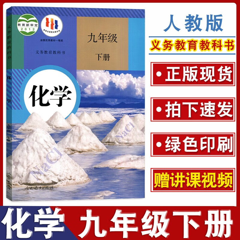 2023年适用人教版九年级下册化学书课本教材教科书人民教育出版社人教版9年级下学期化学课本初三上学期