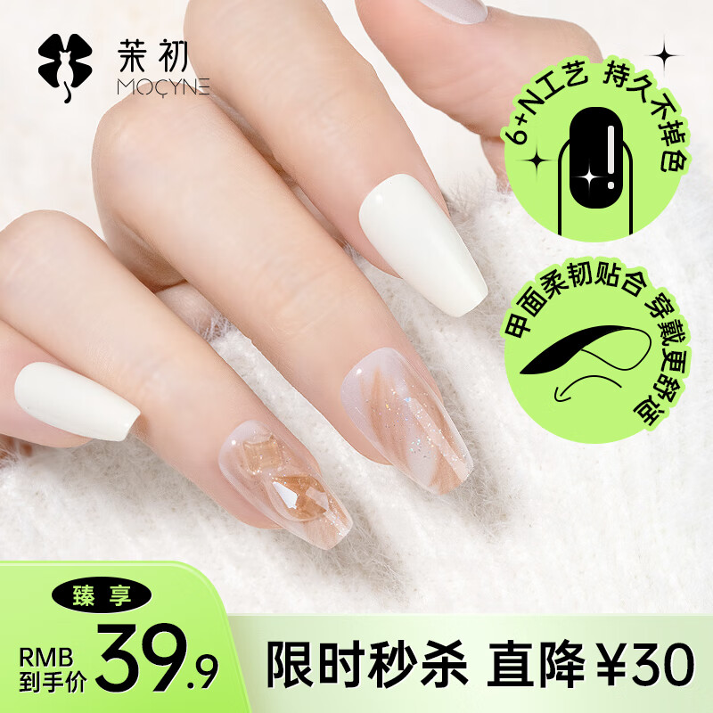茉初（MOCHU）穿戴美甲 手工穿戴甲 美甲指甲贴片 美甲工具 短中长款 极光精灵