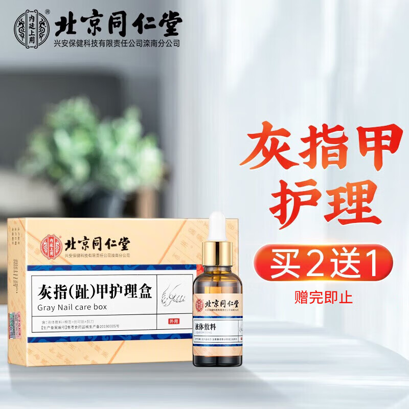内廷上用至臻 灰指甲套装盒清洁抑菌液植物配方灰甲净脱甲膏发黄增厚