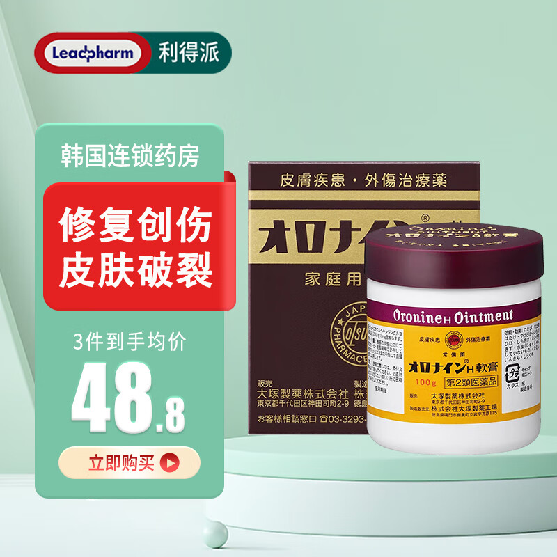 香港直邮 娥罗纳英h软膏 轻度烧伤烫伤外感染痤疮足癣粉刺疹子冻疮