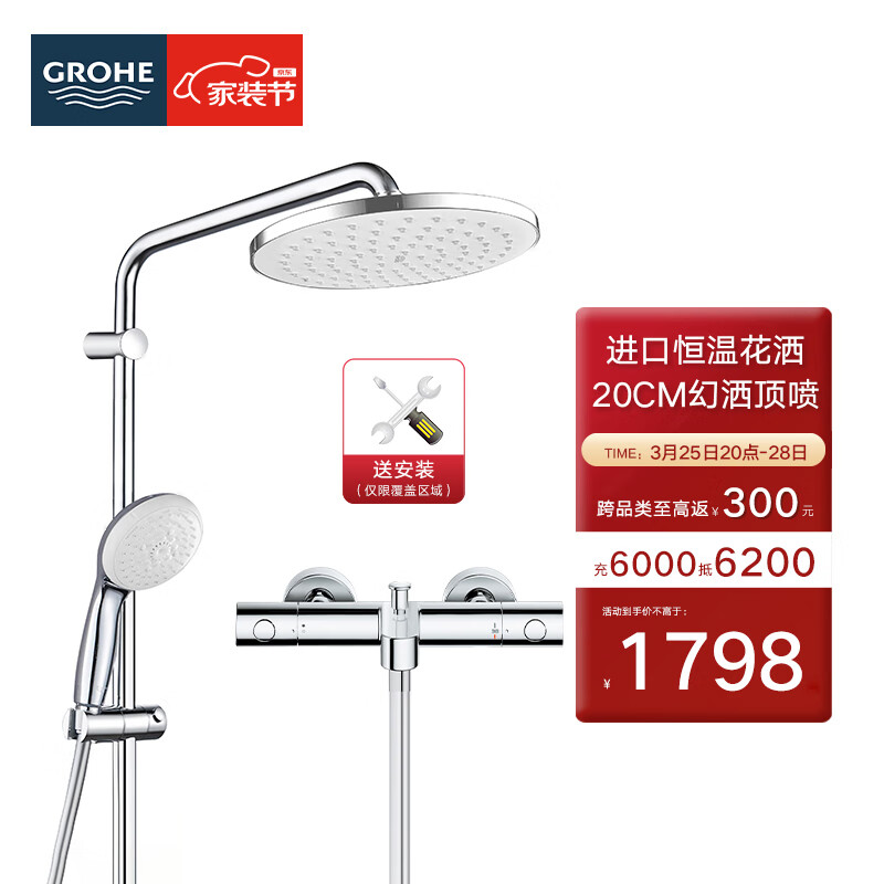 高仪（GROHE）进口恒温花洒套装 淋浴花洒200MM顶喷 空气注入手持套装26452001 恒温有下出水