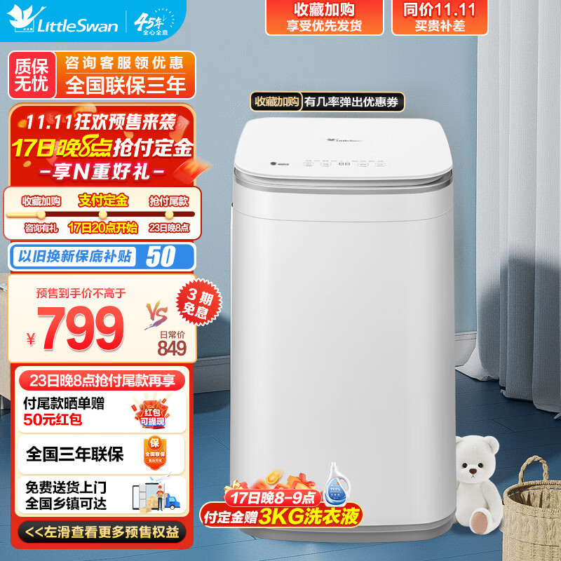 小天鹅（LittleSwan）3公斤KG迷你母婴波轮洗衣机 小型儿童除螨除菌 内衣轻柔洗宝宝婴儿专属健康筒自洁 以旧换新 TB30V80E