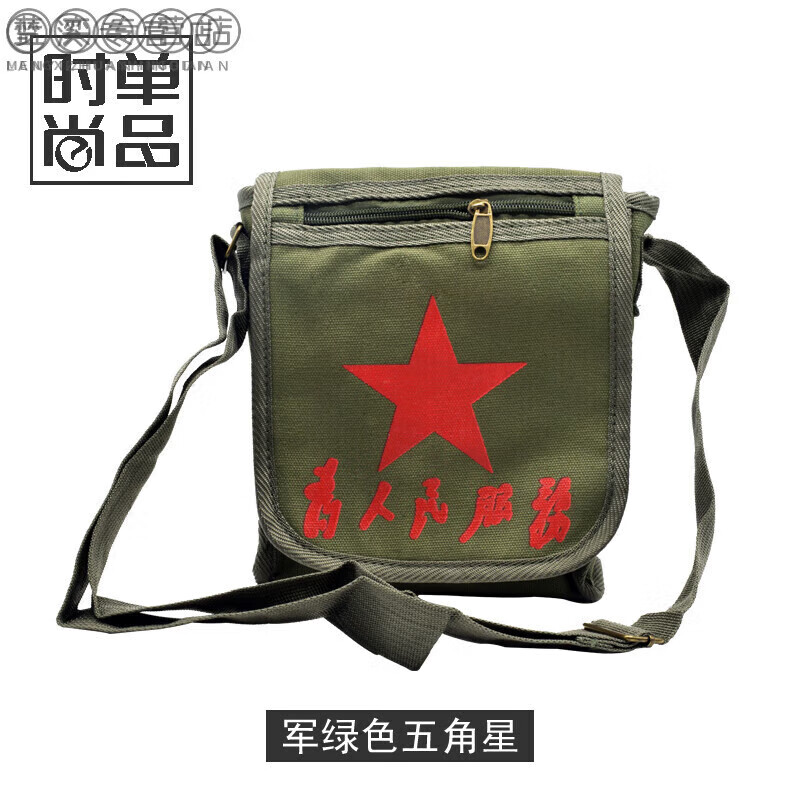 70怀旧表演帆布包斜挎雷锋包解放军挎包老式80年代军绿书包五角星军训