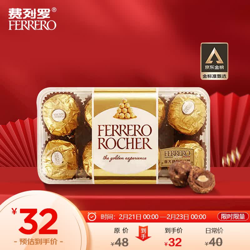 费列罗（FERRERO）进口榛果威化糖果巧克力制品喜糖零食 16粒礼盒装200g