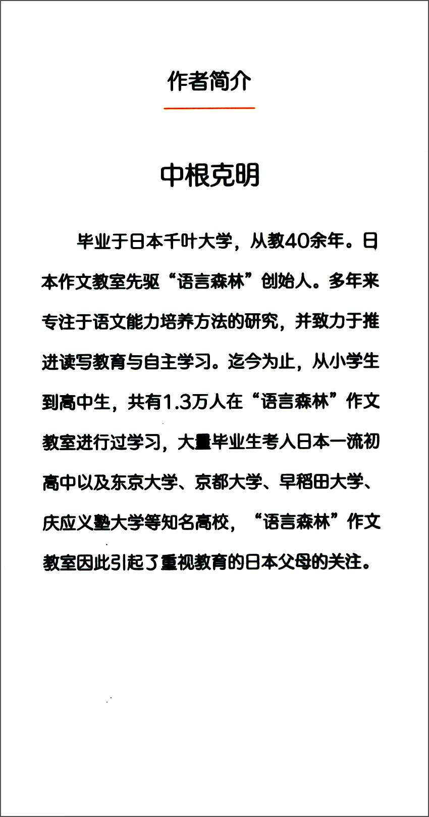 小学1～3年级真正要教给孩子的事