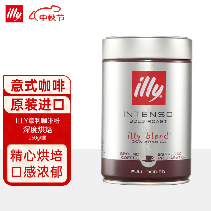 ILLY意大利原装进口 illy意利黑咖啡 意式浓缩 深度烘培咖啡粉250g/罐怎么看?