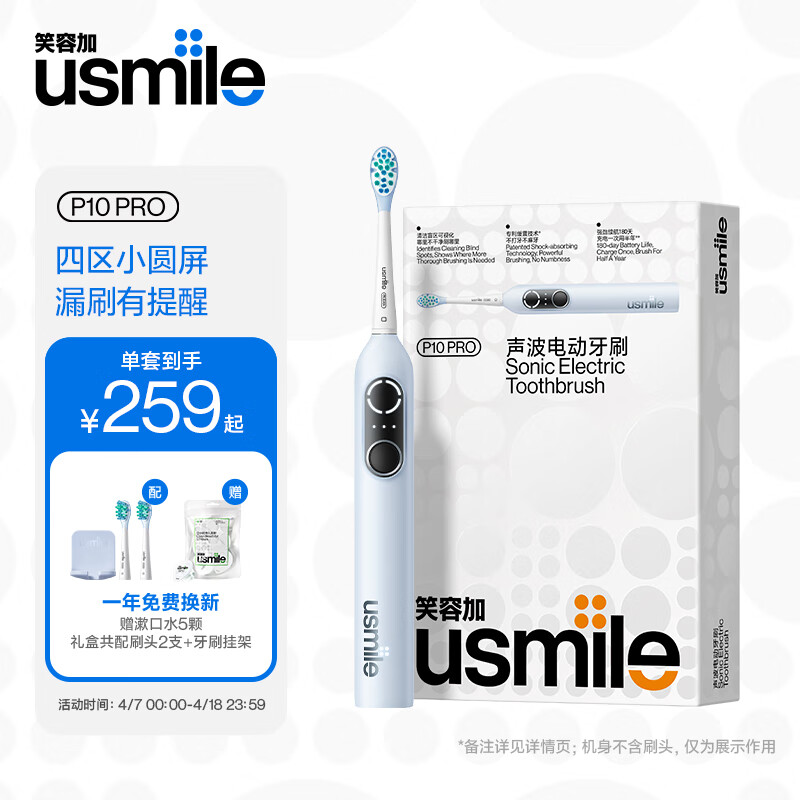 usmile P10PRO电动牙刷购买前需要注意什么？良心评测点评！商品图