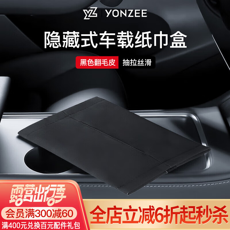 YZ适用于特斯拉model3/Y车载纸巾盒隐藏式抽纸盒挂式改