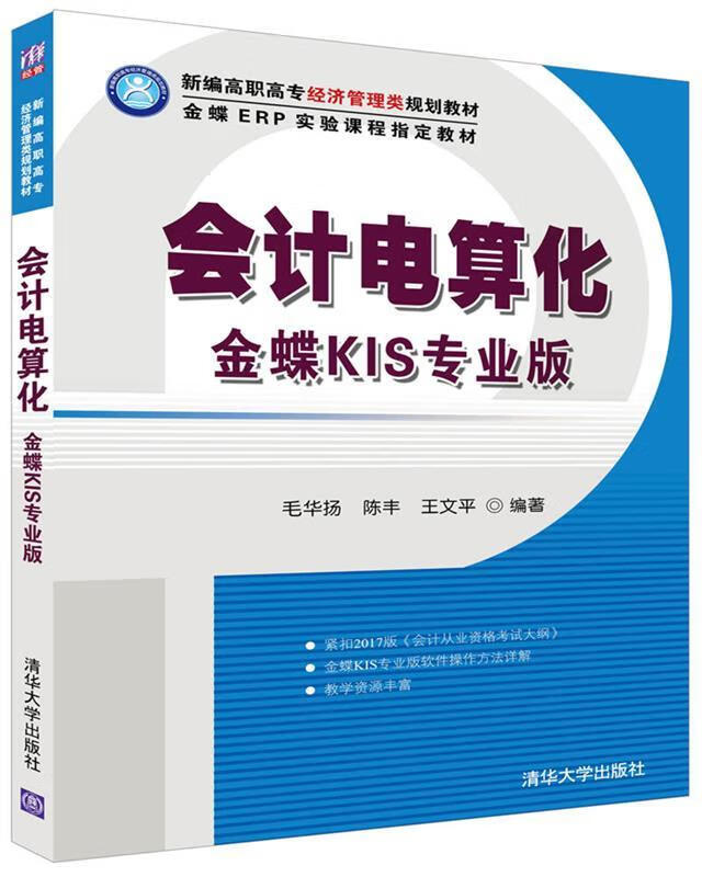 【全新送上门】会计电算化---金蝶kis专业版