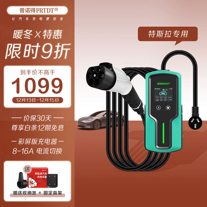 普诺得新能源汽车随车充电器 16A3.5KW便携式充电桩 特斯拉专用彩屏枪线