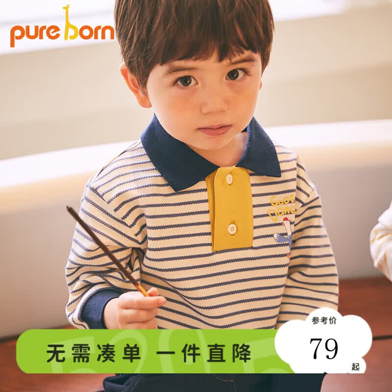 博睿恩（Pureborn）宝宝卫衣儿童春秋装男童学院风上衣条纹洋气婴儿衣服小童POLO衫 蓝白条纹 100cm高性价比高么？