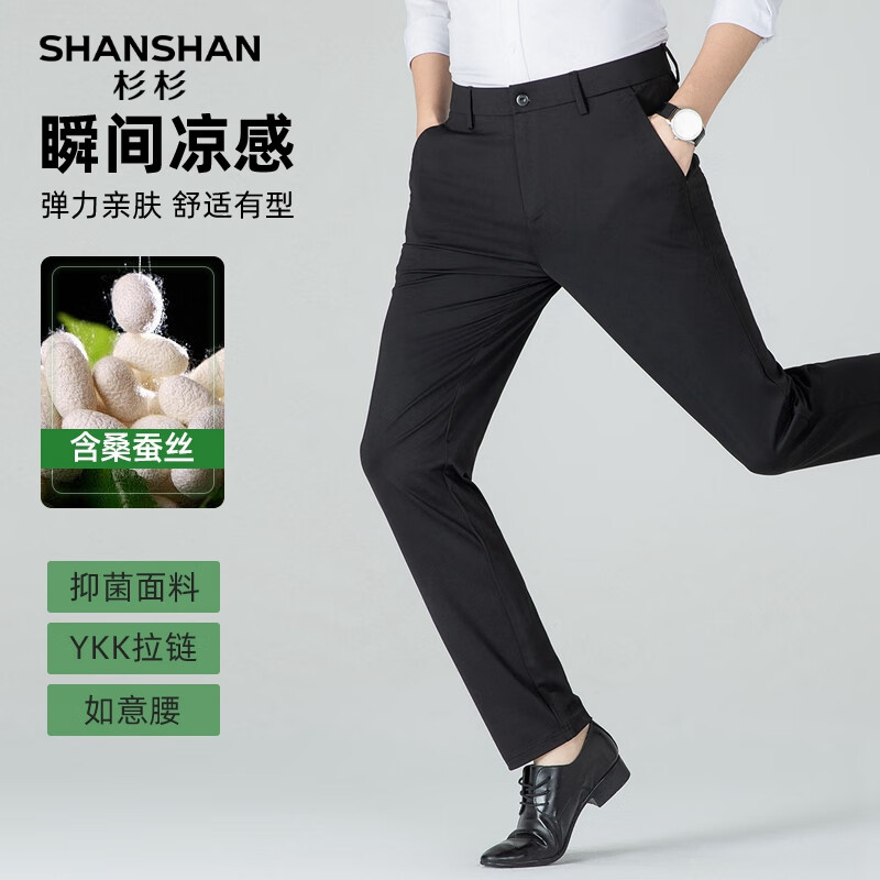 SHANSHAN杉杉【含桑蚕丝】冰丝凉感抑菌西裤男春秋新款男士职场商务裤 黑色 38 【推荐体重160-175斤】