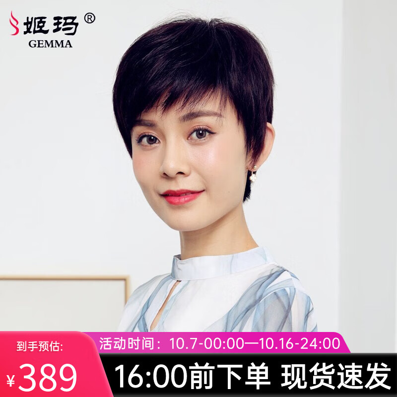 姬玛假发女真发时尚气质轻薄自然全头套假发女士假发短发GJZJ1004 深棕色【全真发-新一代递针大头皮】送两次护理怎么看?