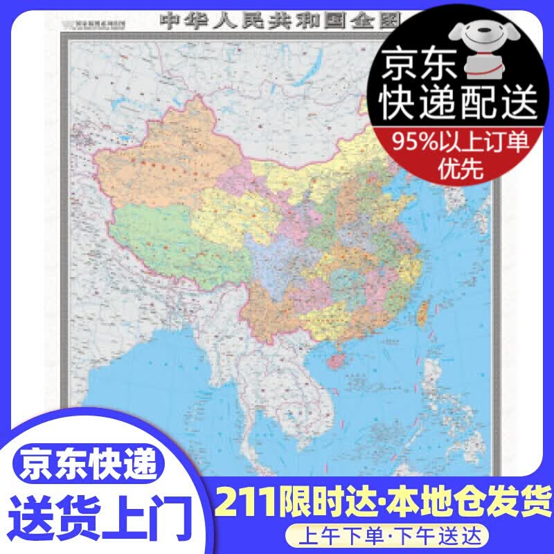 中华人民共和国和地图 周北燕 编 中国地图出版社