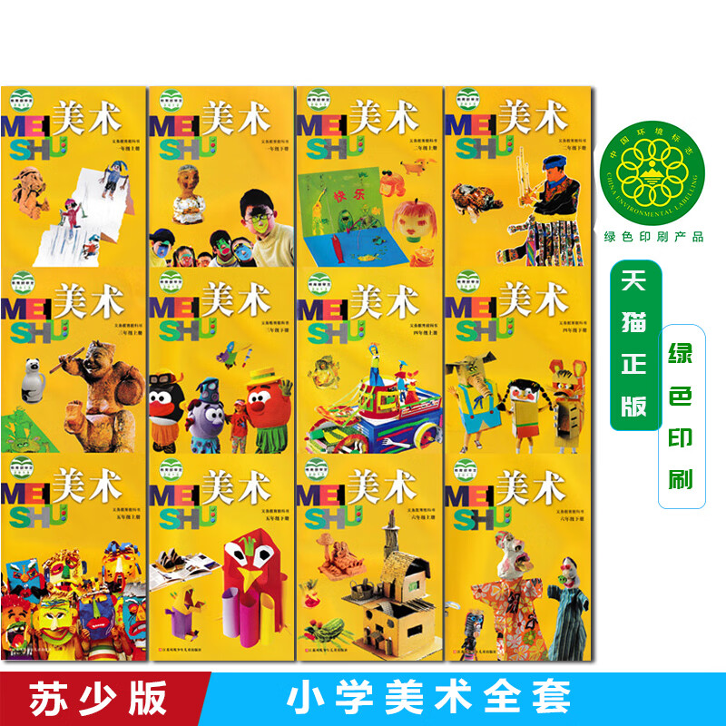 教材课本教科书教师凤凰少年儿童出版社苏教版1-6年级上下册美术全套