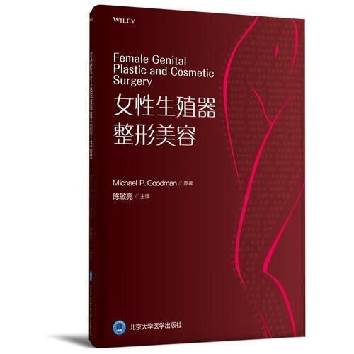 全彩 女性生殖器与功能整形图谱