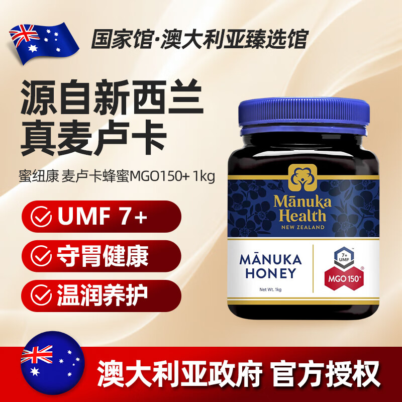 蜜纽康（Manuka Health）麦卢卡蜂蜜UMF7+MGO150+1KG进口野生蜂蜜养胃【京东仓速发】 进口蜂蜜1瓶装 清热解暑