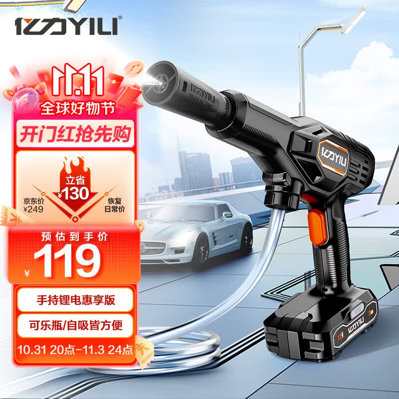 亿力无线高压洗车机洗车神器 Type-C充电接可乐瓶YLQ2040D怎么样,好用不?