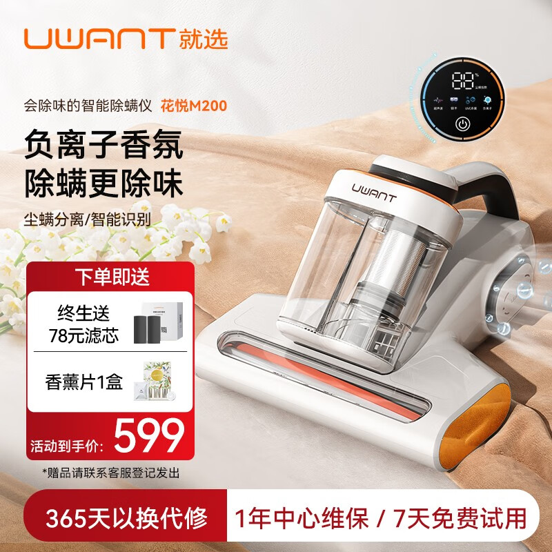 uwant除螨仪双杯尘螨分离家用床上紫外线杀菌负离子净化除螨机超声波去螨虫大吸力吸尘神器m200 月牙白（负离子净化+香氛）