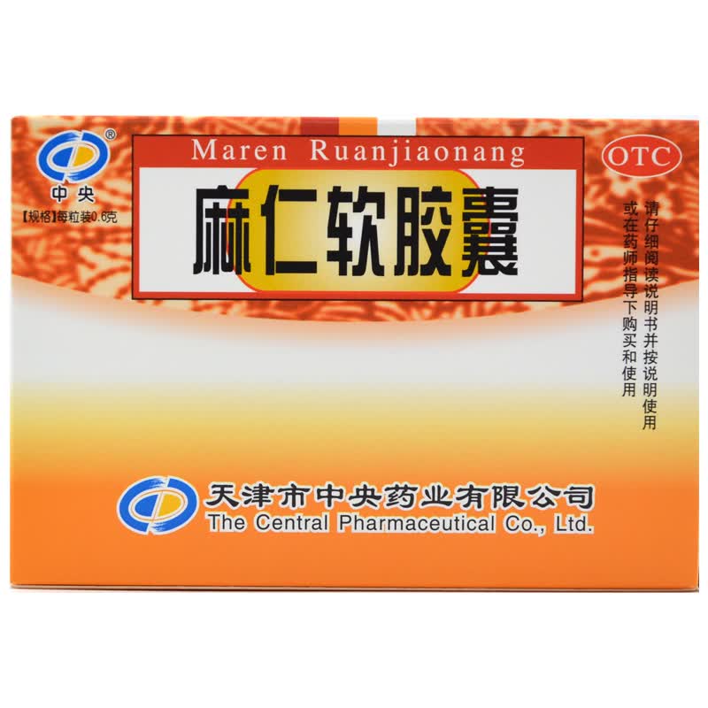 中央 麻仁软胶囊 0.6g*30粒 润肠通便 标准装