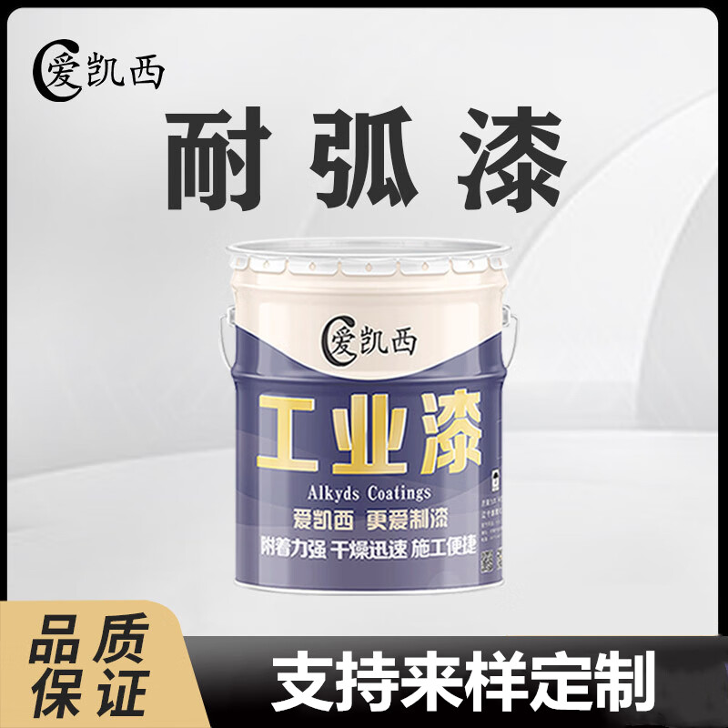 爱凯西 耐弧漆 机电变压器设备抗弧磁漆抗电弧绝缘保护油漆多色可选