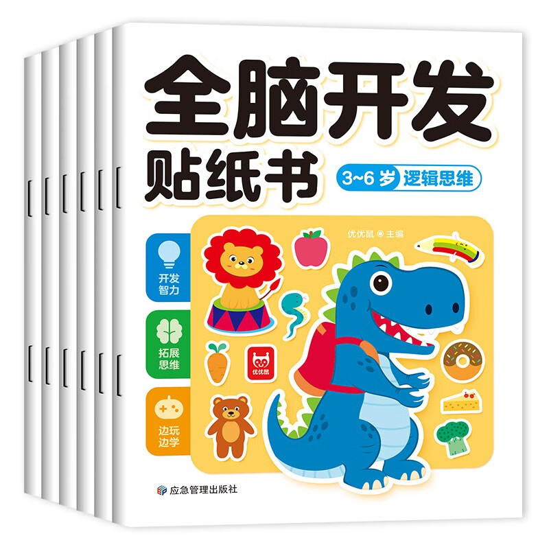 全脑开发贴纸书 3-6岁（6册）宝宝专注力训练 益智早教启蒙 动手动脑全脑智力开发 观察能力精细动作培养 空间感知认知启蒙儿童贴纸书贴贴画绿色印刷