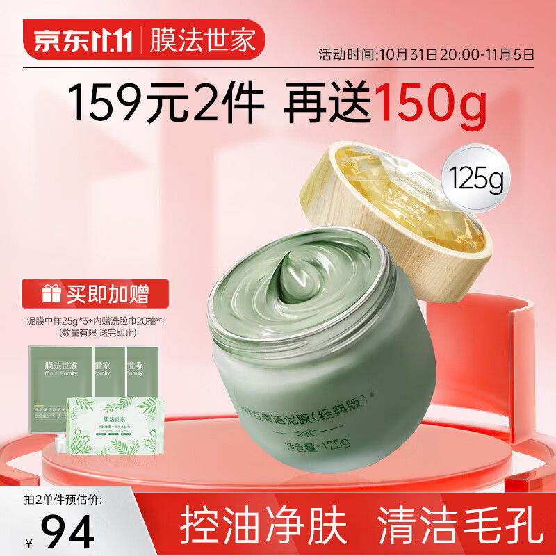 膜法世家绿豆控油泥膜125g 深层清洁毛孔 去黑头 改善油脂暗沉涂抹面膜属于什么档次？