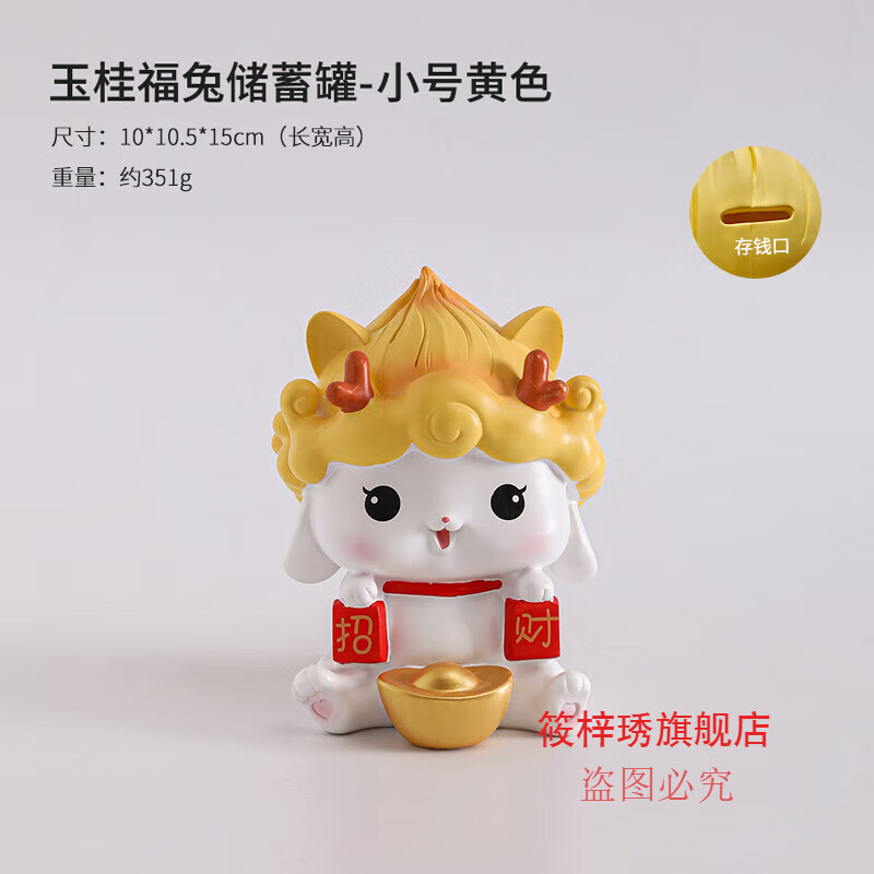 创京懿选儿童存钱罐2023年吉祥物本命年礼物兔子摆件饰 国潮玉桂福兔