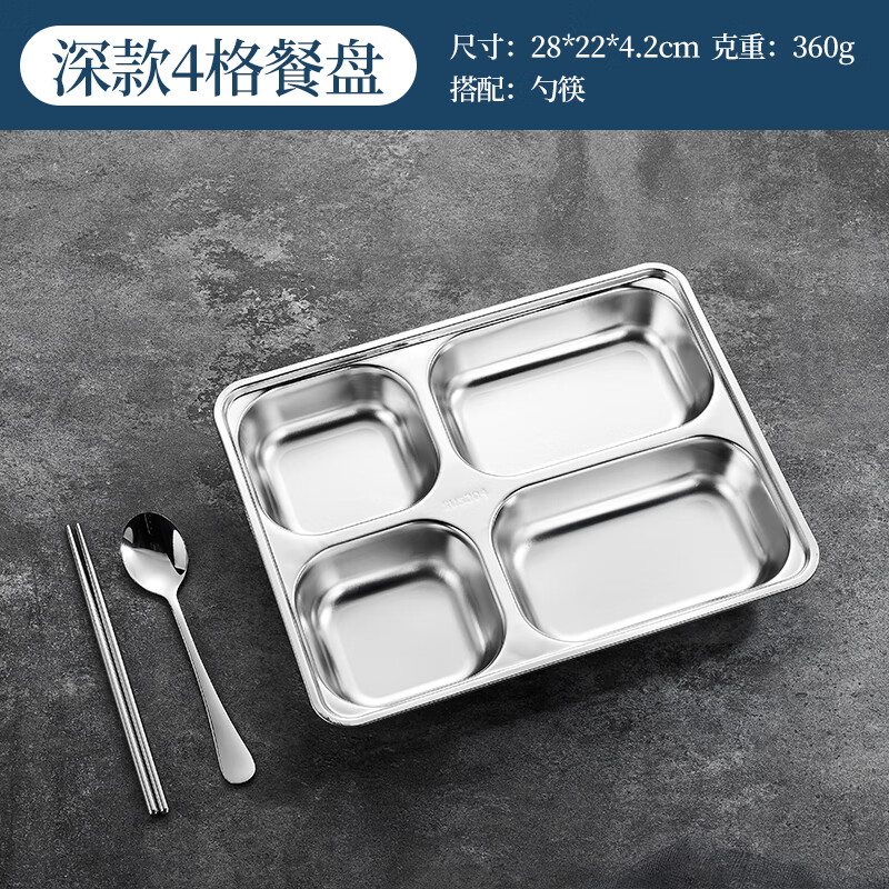 妙普乐分餐盘 304不锈钢餐盘分格餐盒学校工厂食堂快餐盘饭盘带盖餐具