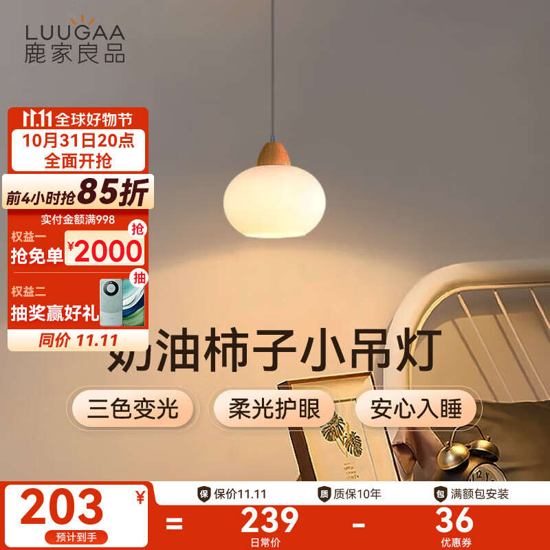 鹿家良品（LUUGAA）小柿子吊灯卧室床头吊灯简约现代创意个性吧台餐桌灯玄关吊线灯具 【荐】柿子小吊灯18cm三色光12W怎么看?