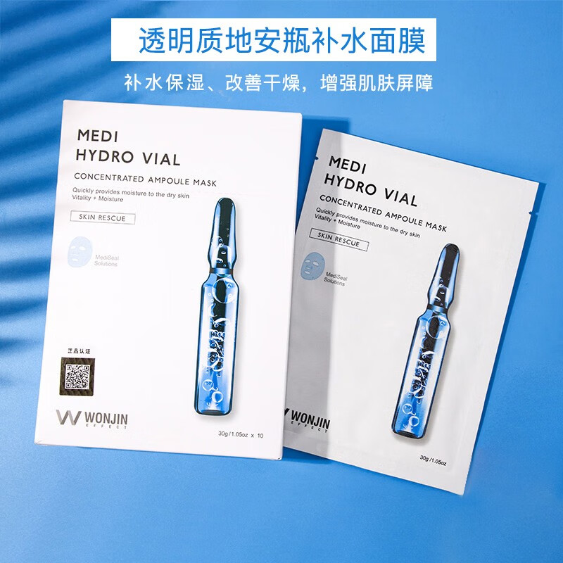 原辰wonjin effect透明质酸补水精华安瓶面膜保湿舒缓护肤韩国女 安瓶