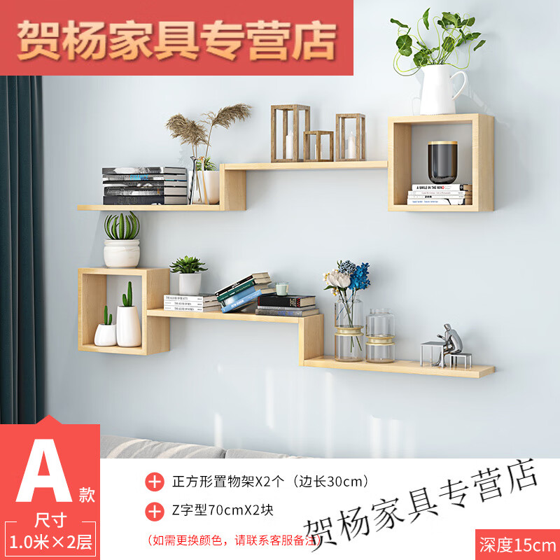 周末島墻上置物架客廳電視背景墻裝飾隔板臥室掛墻創(chuàng)意格子書架一字板 A款原木色100