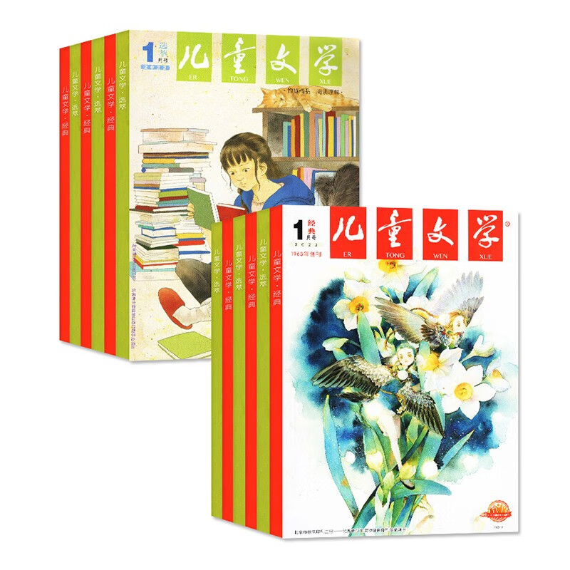 【全年订阅】儿童文学杂志少年版/童年版2024年订阅共12期 儿童文学
